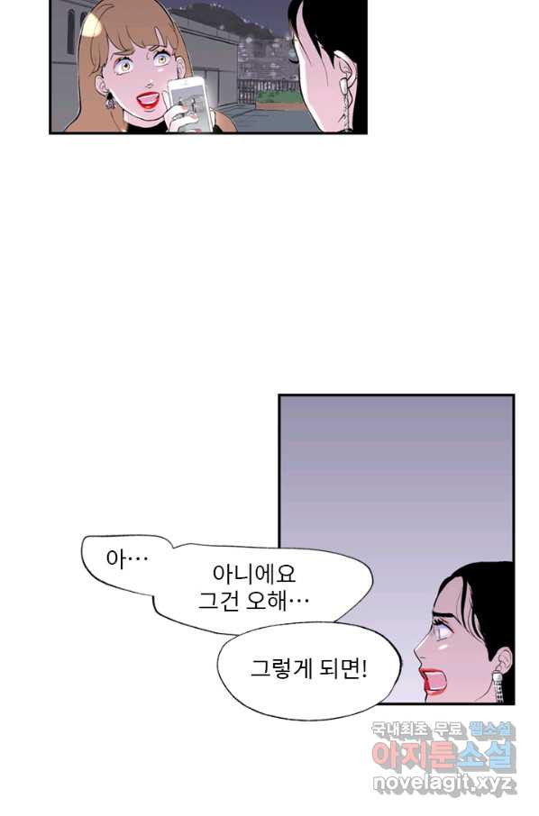 나를 기억하나요 96화 - 웹툰 이미지 13