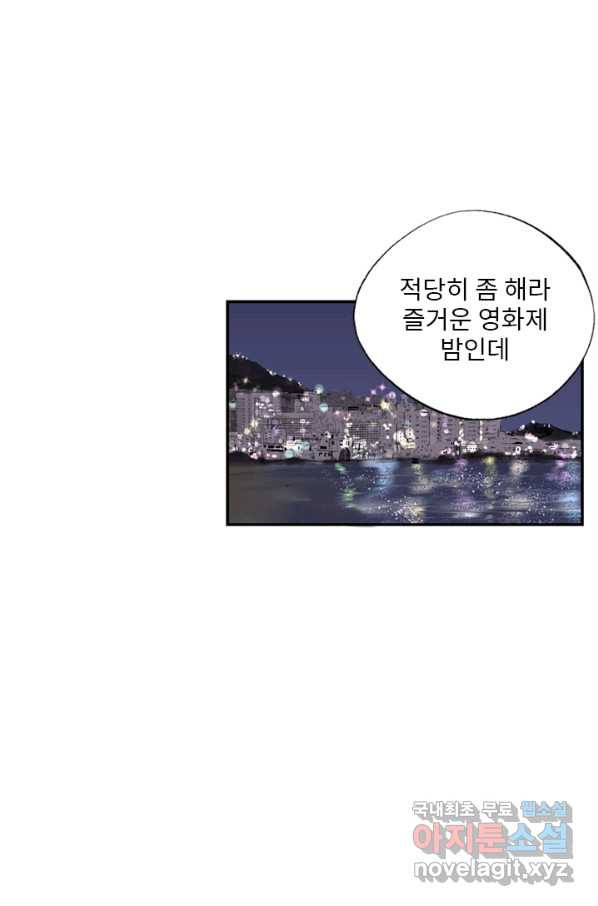 나를 기억하나요 96화 - 웹툰 이미지 37