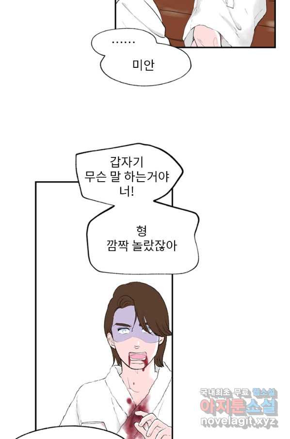 나를 기억하나요 96화 - 웹툰 이미지 46