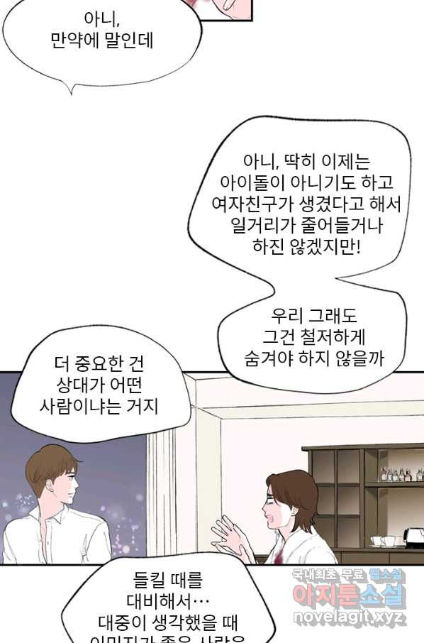 나를 기억하나요 96화 - 웹툰 이미지 47