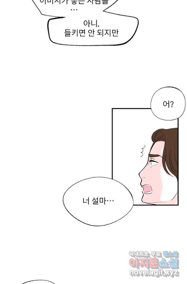 나를 기억하나요 96화 - 웹툰 이미지 48