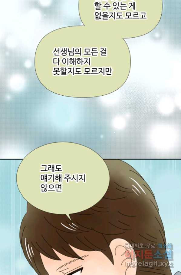 암흑 속에 피는 꽃 167화 - 웹툰 이미지 33