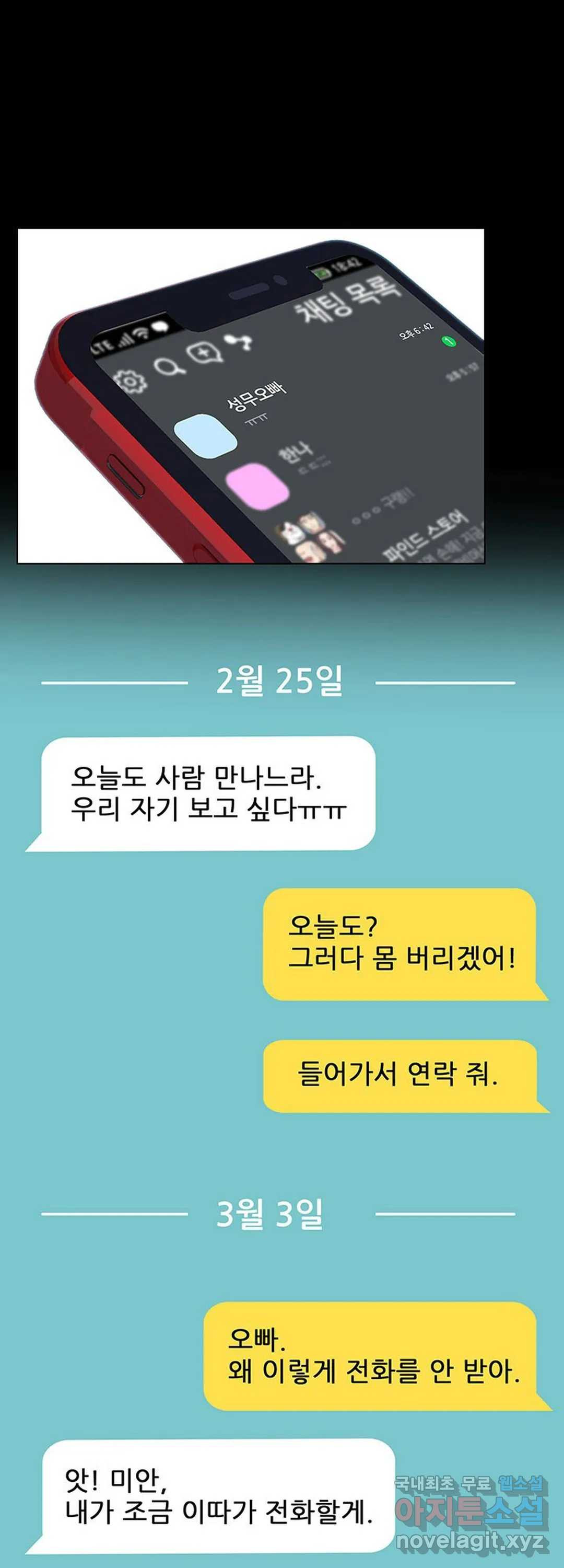 1일 1녀 8화 - 웹툰 이미지 30