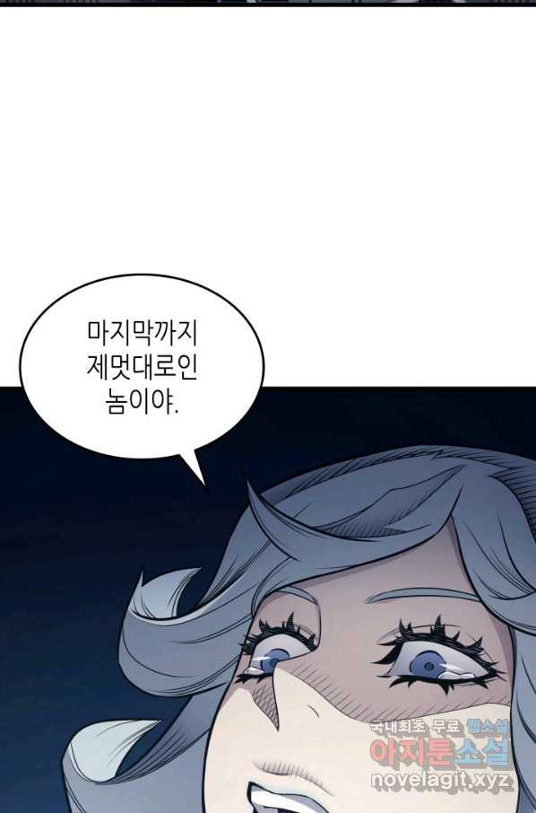 4000년 만에 귀환한 대마도사 132화 - 웹툰 이미지 7