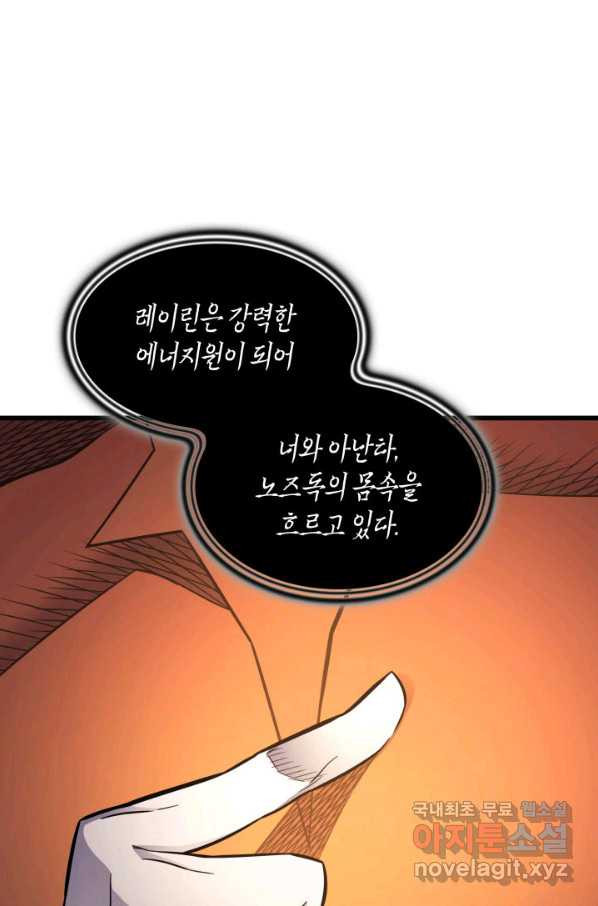 4000년 만에 귀환한 대마도사 132화 - 웹툰 이미지 76