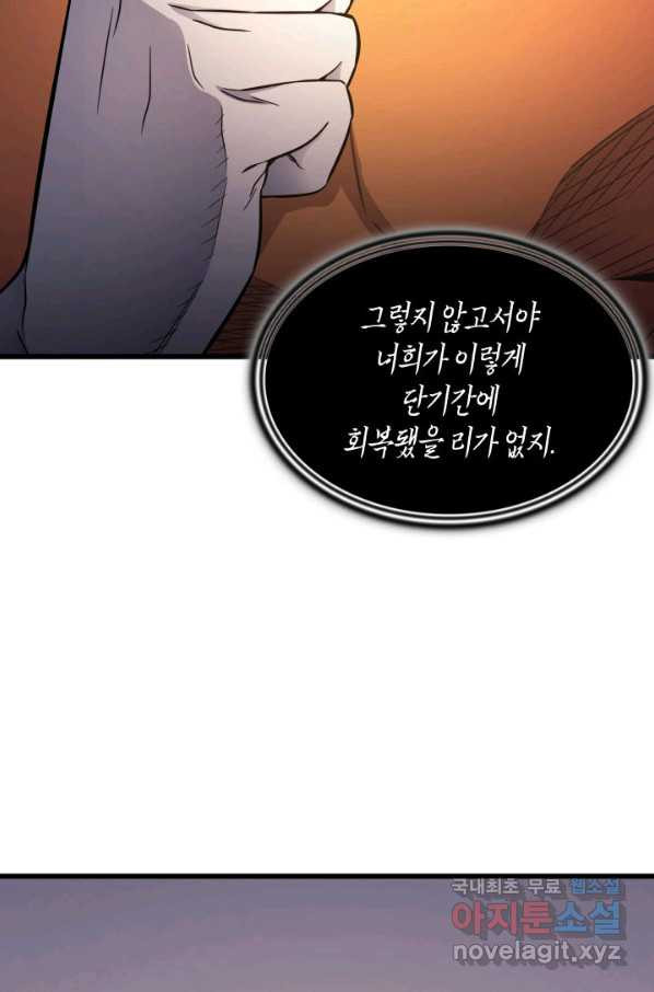 4000년 만에 귀환한 대마도사 132화 - 웹툰 이미지 77