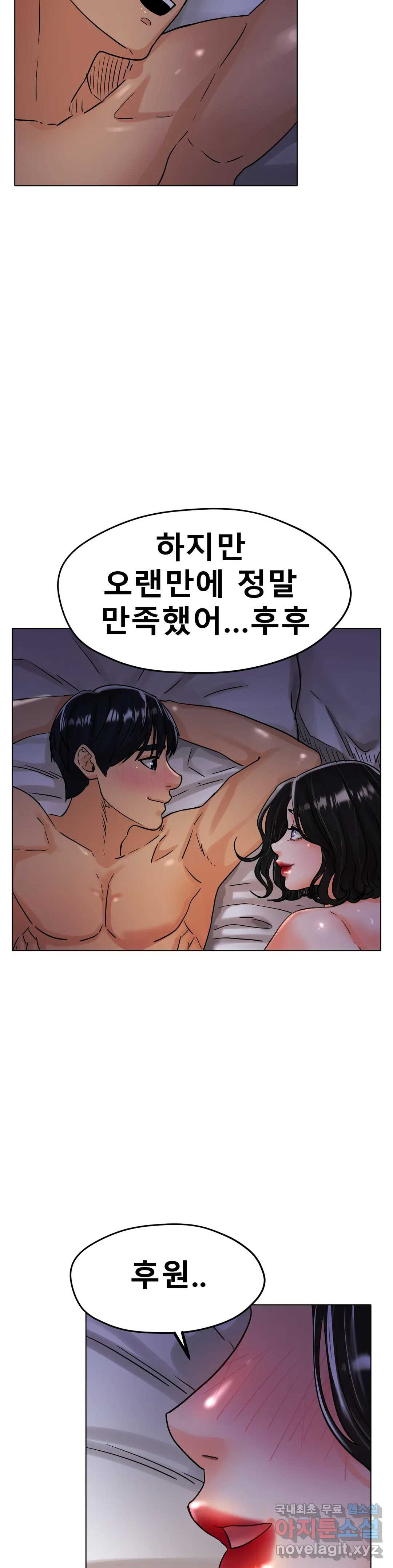 아이스 러브 16화 - 웹툰 이미지 19