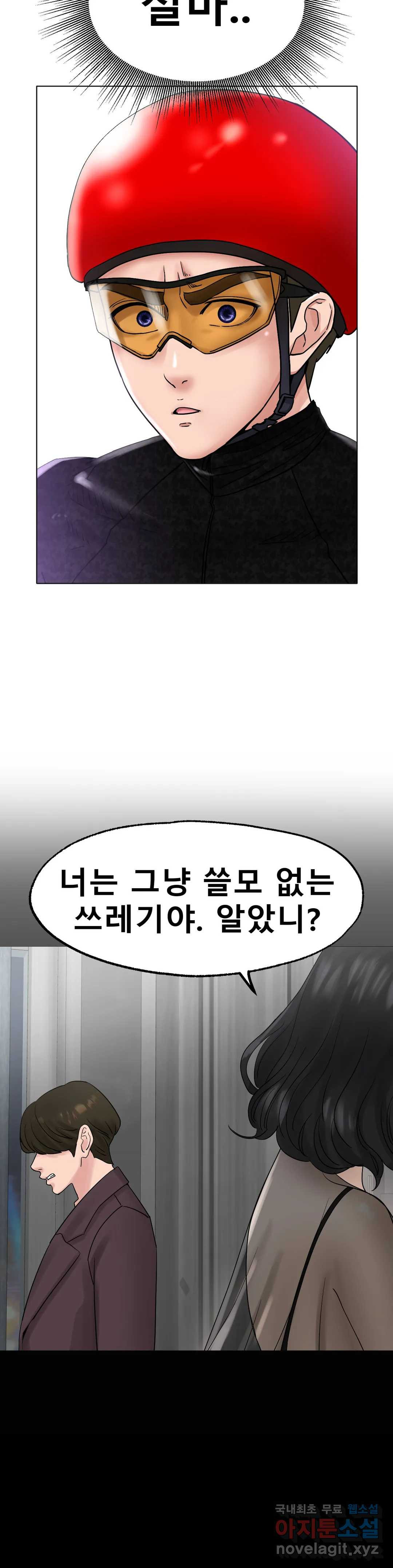 아이스 러브 16화 - 웹툰 이미지 33