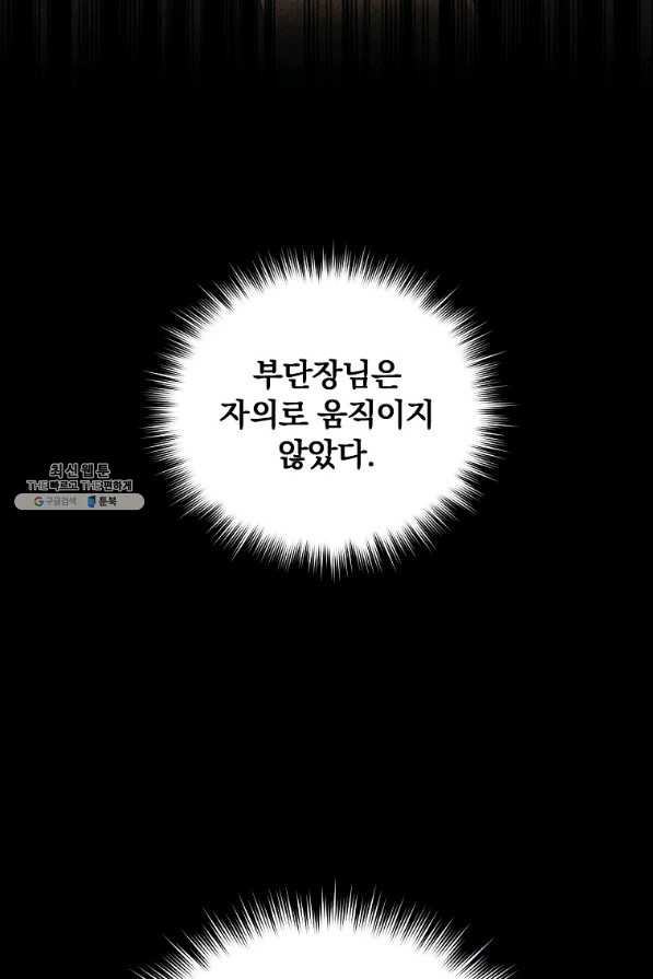 8클래스 마법사의 회귀 61화 - 웹툰 이미지 34