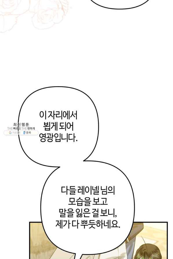 하필이면 까마귀가 되어버렸다 45화 - 웹툰 이미지 15