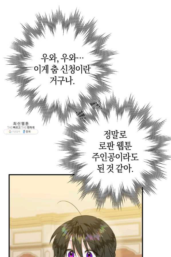 하필이면 까마귀가 되어버렸다 45화 - 웹툰 이미지 43