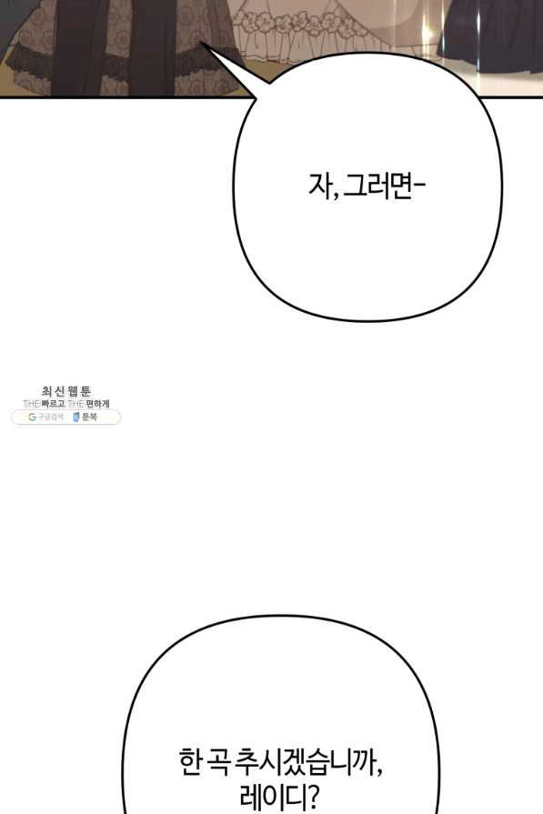 하필이면 까마귀가 되어버렸다 45화 - 웹툰 이미지 50