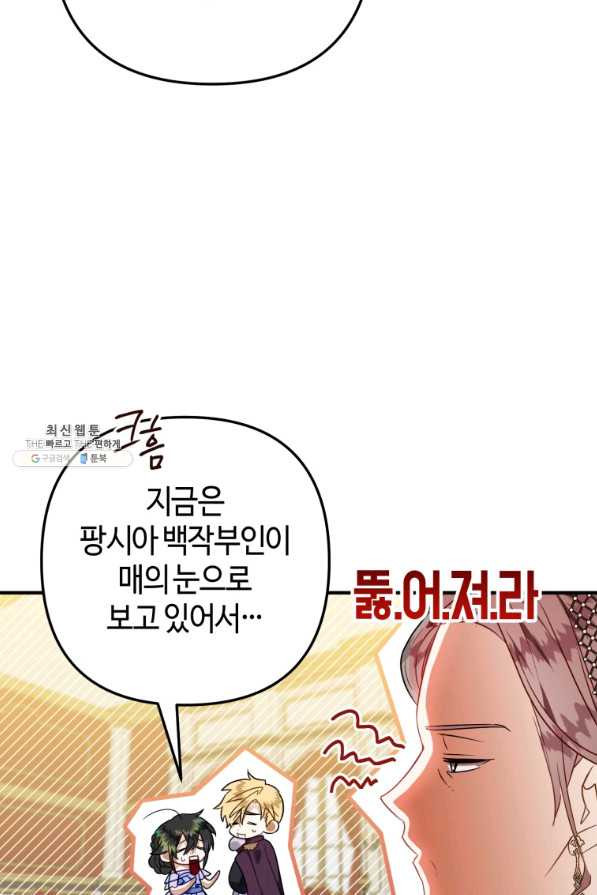 하필이면 까마귀가 되어버렸다 45화 - 웹툰 이미지 78