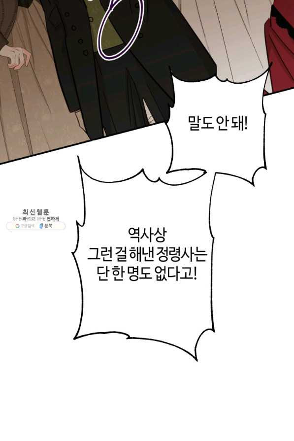 하필이면 까마귀가 되어버렸다 45화 - 웹툰 이미지 105