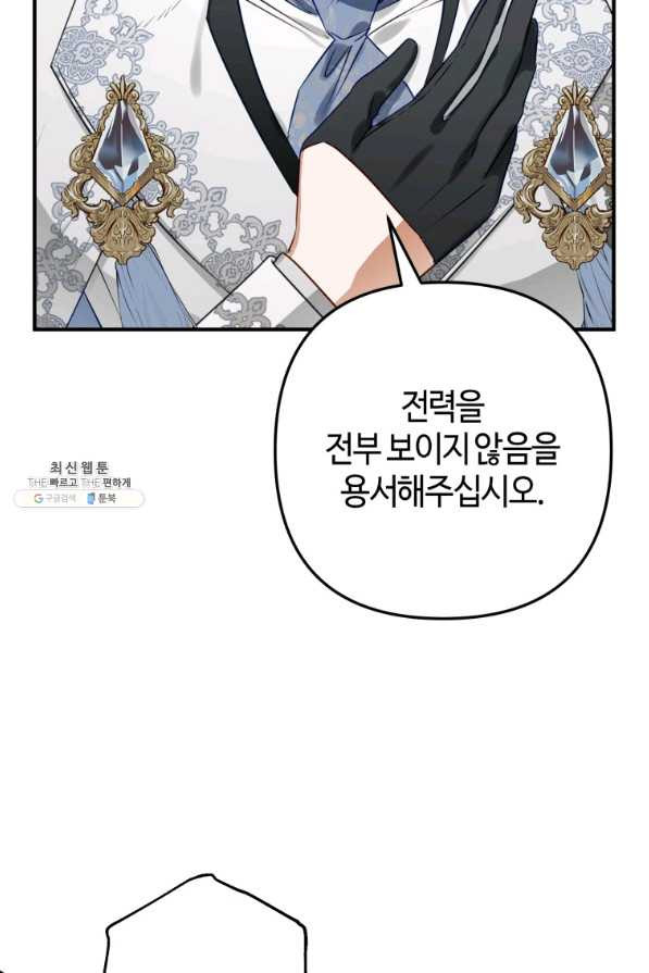 하필이면 까마귀가 되어버렸다 45화 - 웹툰 이미지 107