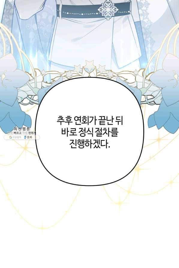 하필이면 까마귀가 되어버렸다 45화 - 웹툰 이미지 120