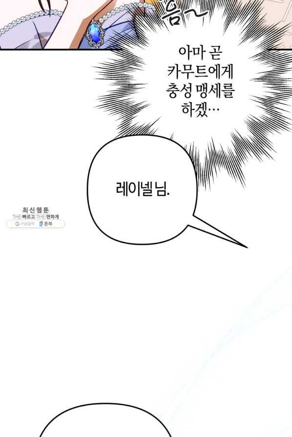 하필이면 까마귀가 되어버렸다 45화 - 웹툰 이미지 126