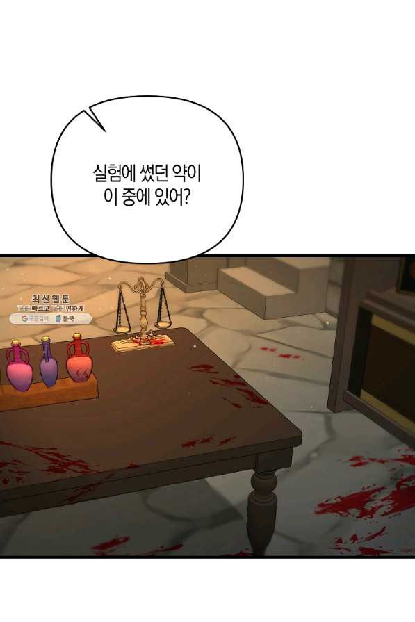 나태한 소드마스터 29화 - 웹툰 이미지 77