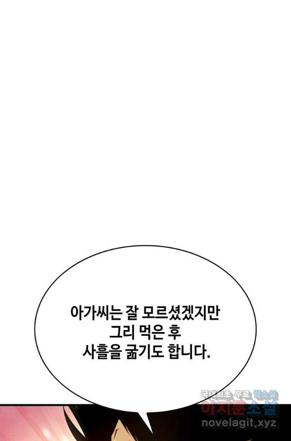 패왕의 별 50화 - 웹툰 이미지 22