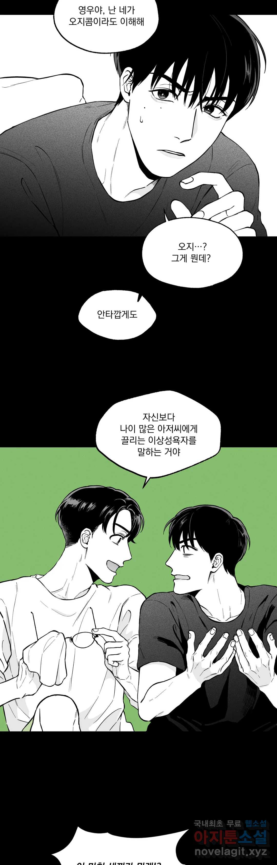 패스, 논패스 50화 북어와 햄스터 03 - 웹툰 이미지 17