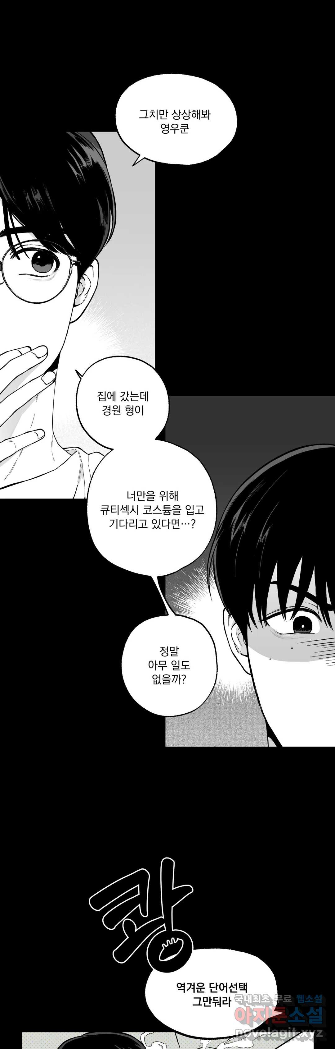 패스, 논패스 50화 북어와 햄스터 03 - 웹툰 이미지 20