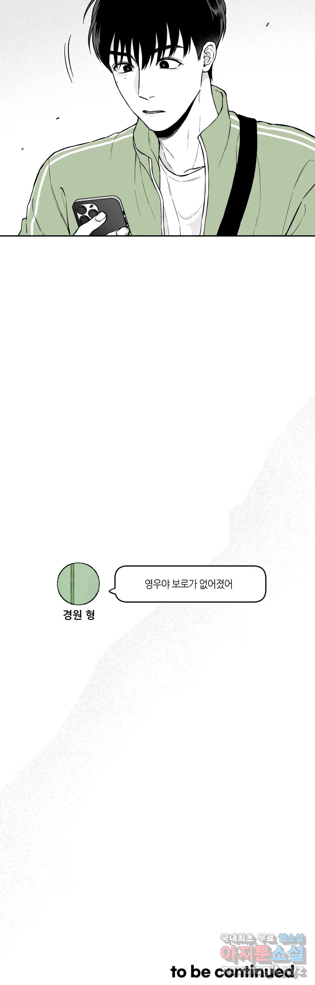 패스, 논패스 50화 북어와 햄스터 03 - 웹툰 이미지 26