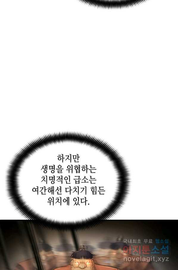 패왕의 별 50화 - 웹툰 이미지 84