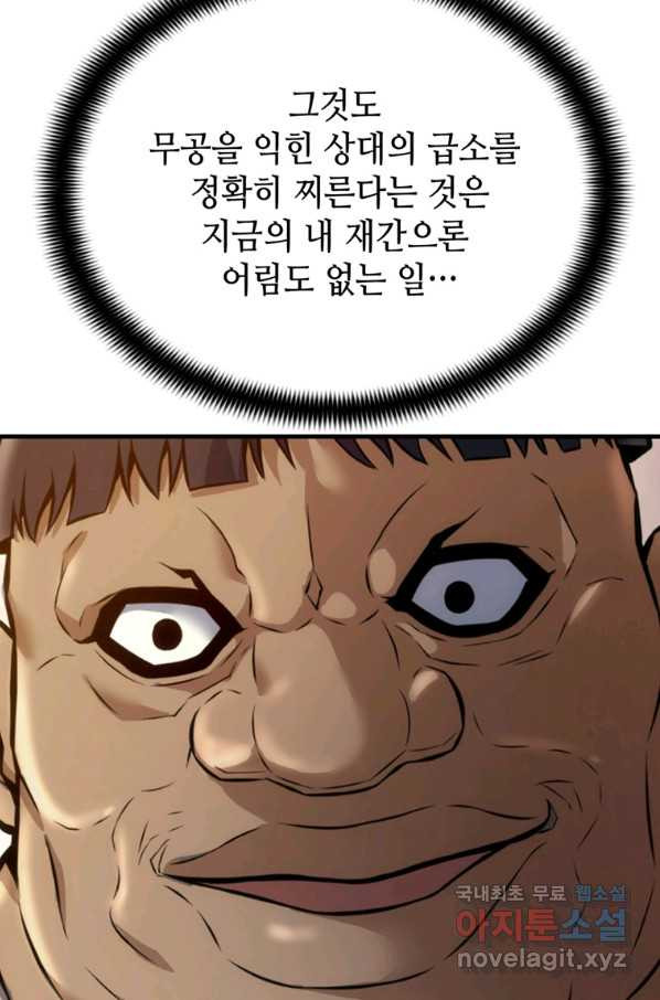 패왕의 별 50화 - 웹툰 이미지 88