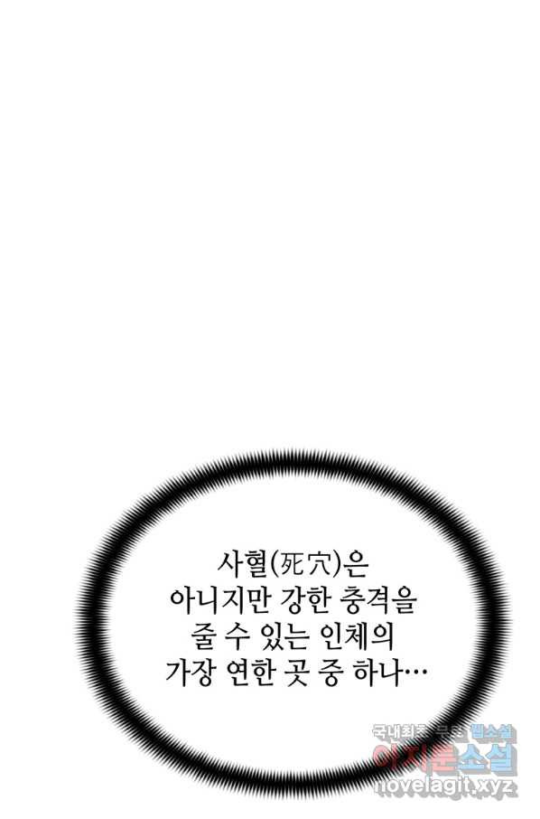 패왕의 별 50화 - 웹툰 이미지 91