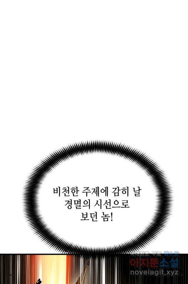 패왕의 별 50화 - 웹툰 이미지 133