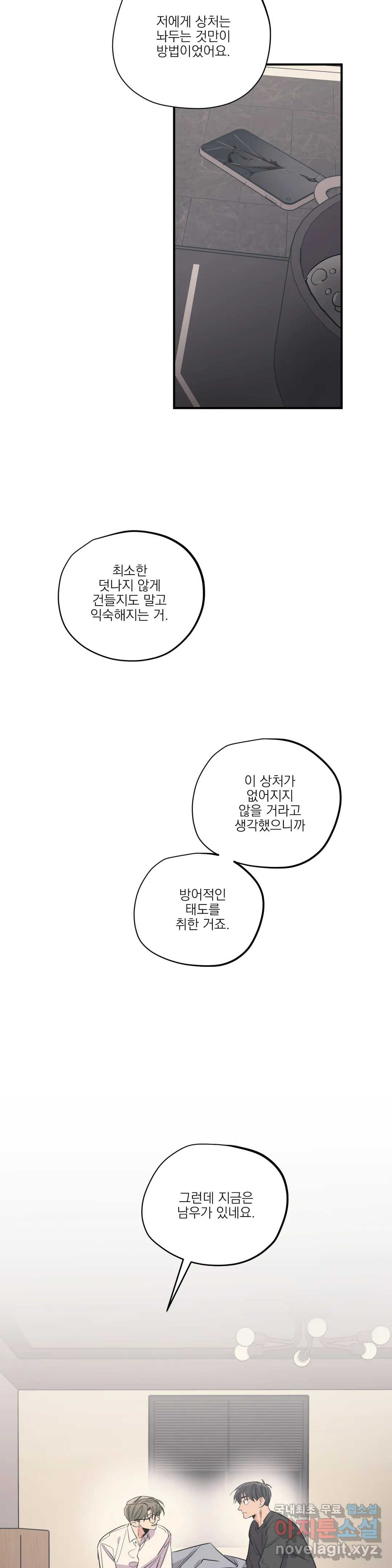 백만원의 로맨스 85화 - 웹툰 이미지 3