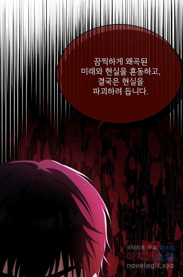 모시던 아가씨가 도련님이 되어버렸다 88화 - 웹툰 이미지 7