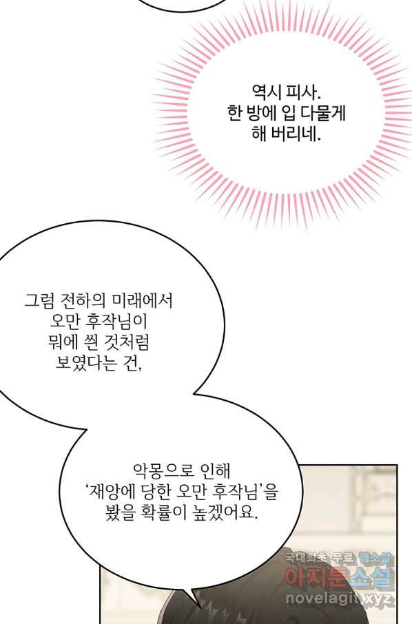 모시던 아가씨가 도련님이 되어버렸다 88화 - 웹툰 이미지 32