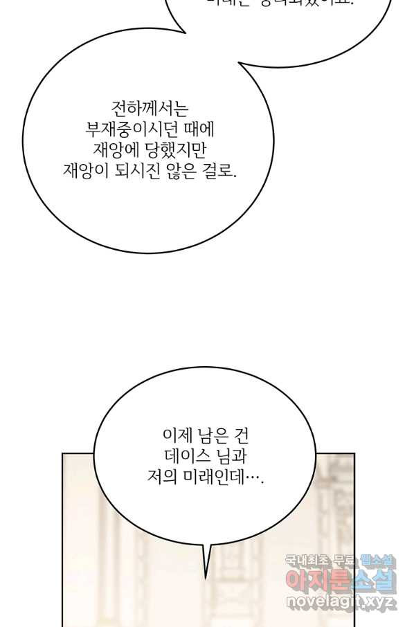 모시던 아가씨가 도련님이 되어버렸다 88화 - 웹툰 이미지 41