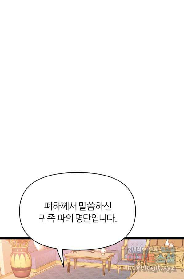 폐하가 하필 짐승이라서 37화 - 웹툰 이미지 2