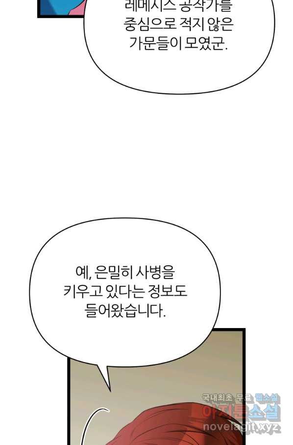 폐하가 하필 짐승이라서 37화 - 웹툰 이미지 5