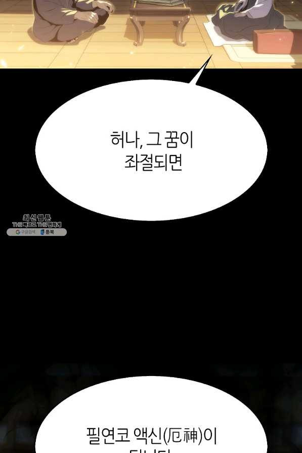 범이 내려왔다 24화 - 웹툰 이미지 8