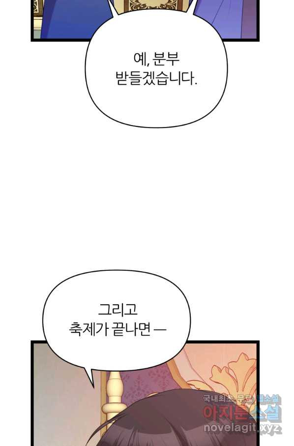 폐하가 하필 짐승이라서 37화 - 웹툰 이미지 10