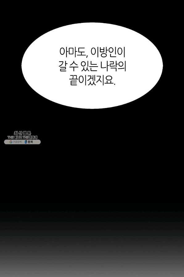 범이 내려왔다 24화 - 웹툰 이미지 13