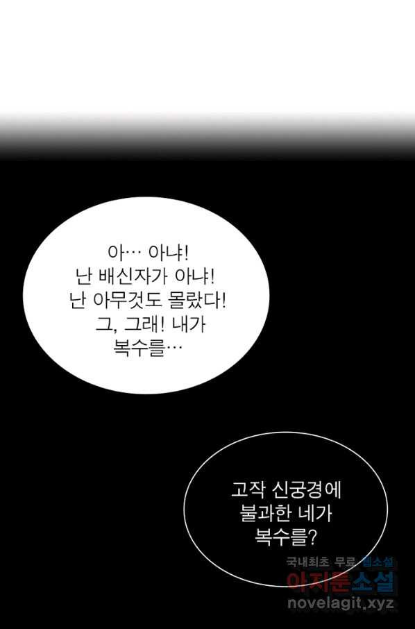 빌런으로 이직하다 152화 - 웹툰 이미지 34