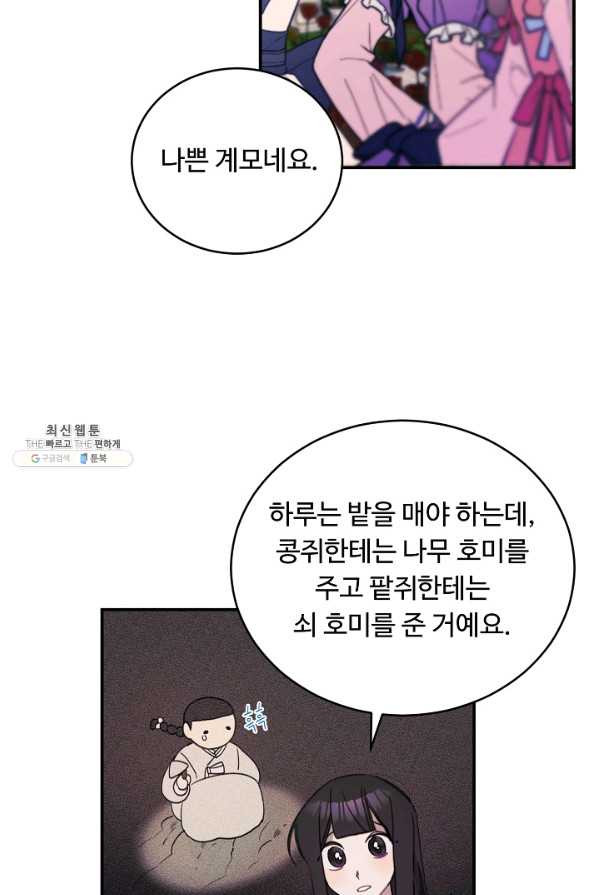 핸드메이드 60화 - 웹툰 이미지 4