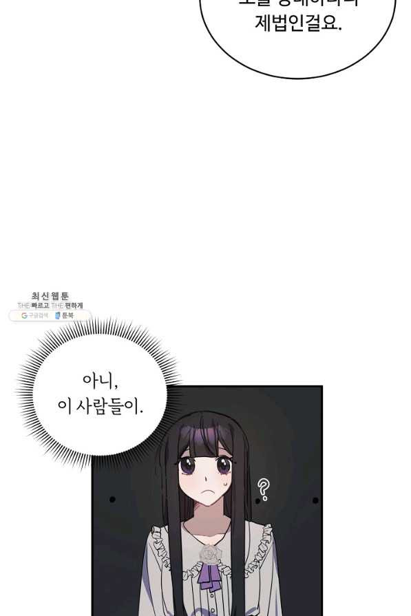 핸드메이드 60화 - 웹툰 이미지 10