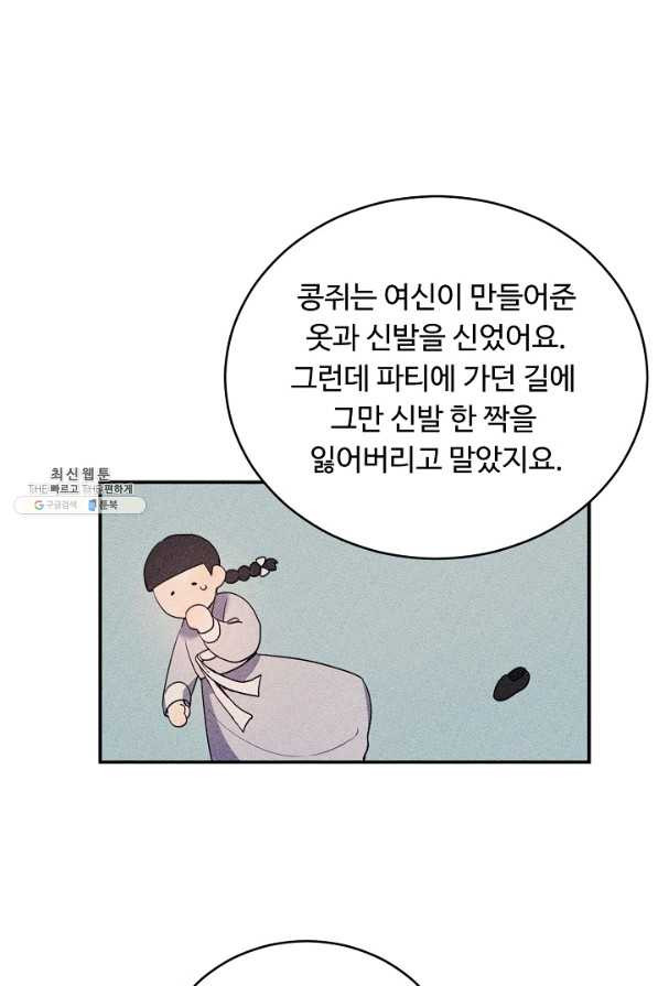 핸드메이드 60화 - 웹툰 이미지 21