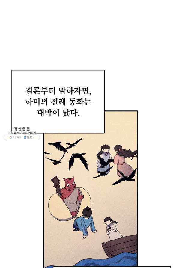 핸드메이드 60화 - 웹툰 이미지 30