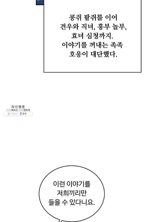 핸드메이드 60화 - 웹툰 이미지 31