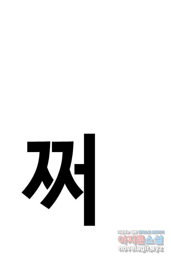 스위치(카카오) 47화 - 웹툰 이미지 36