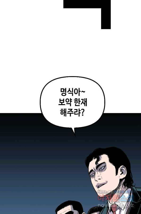 스위치(카카오) 47화 - 웹툰 이미지 57