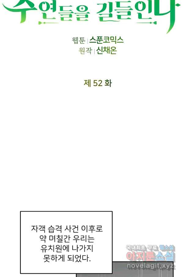 꼬마 영애님은 주연들을 길들인다 52화 - 웹툰 이미지 21