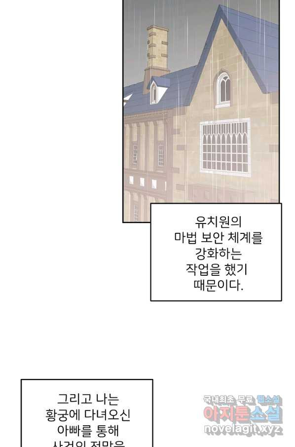 꼬마 영애님은 주연들을 길들인다 52화 - 웹툰 이미지 22