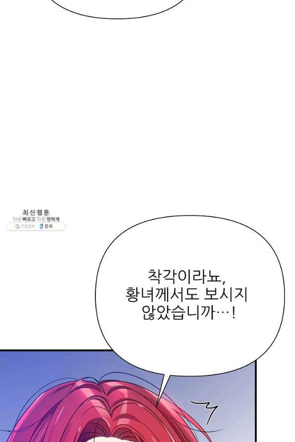 처음부터 여기 있었는데요 47화 - 웹툰 이미지 29